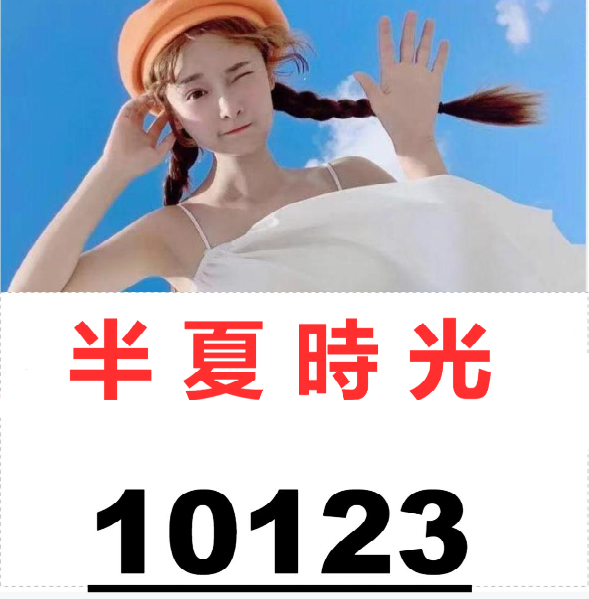 半夏时光 ≈
