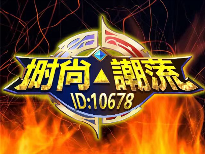 〓≡埘尙▲謿蓅≡〓